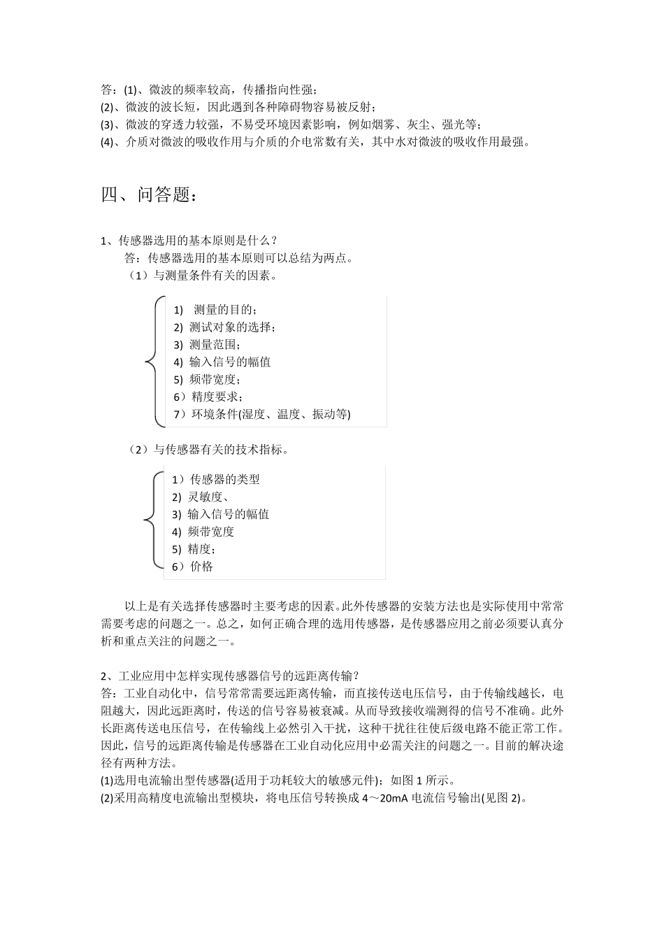 传感器传感器考试题_第3页