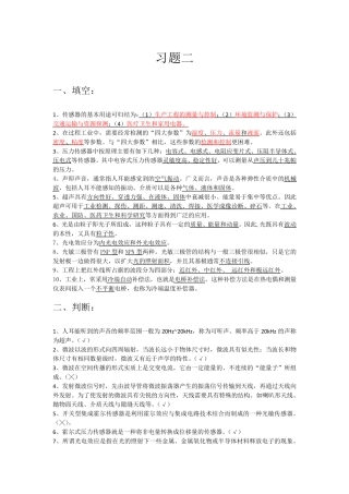 传感器传感器考试题