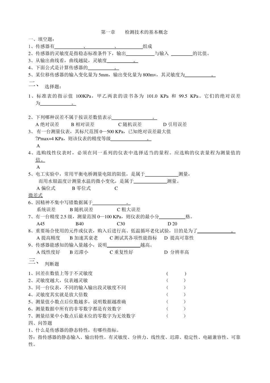 传感器题库及答案_第1页