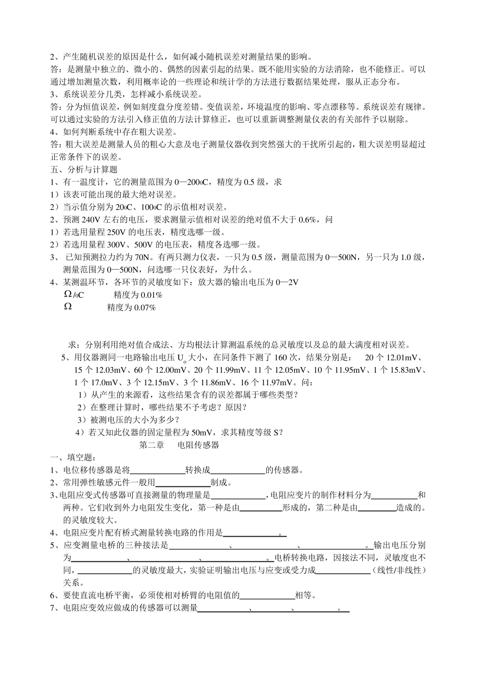 传感器题库及答案_第2页