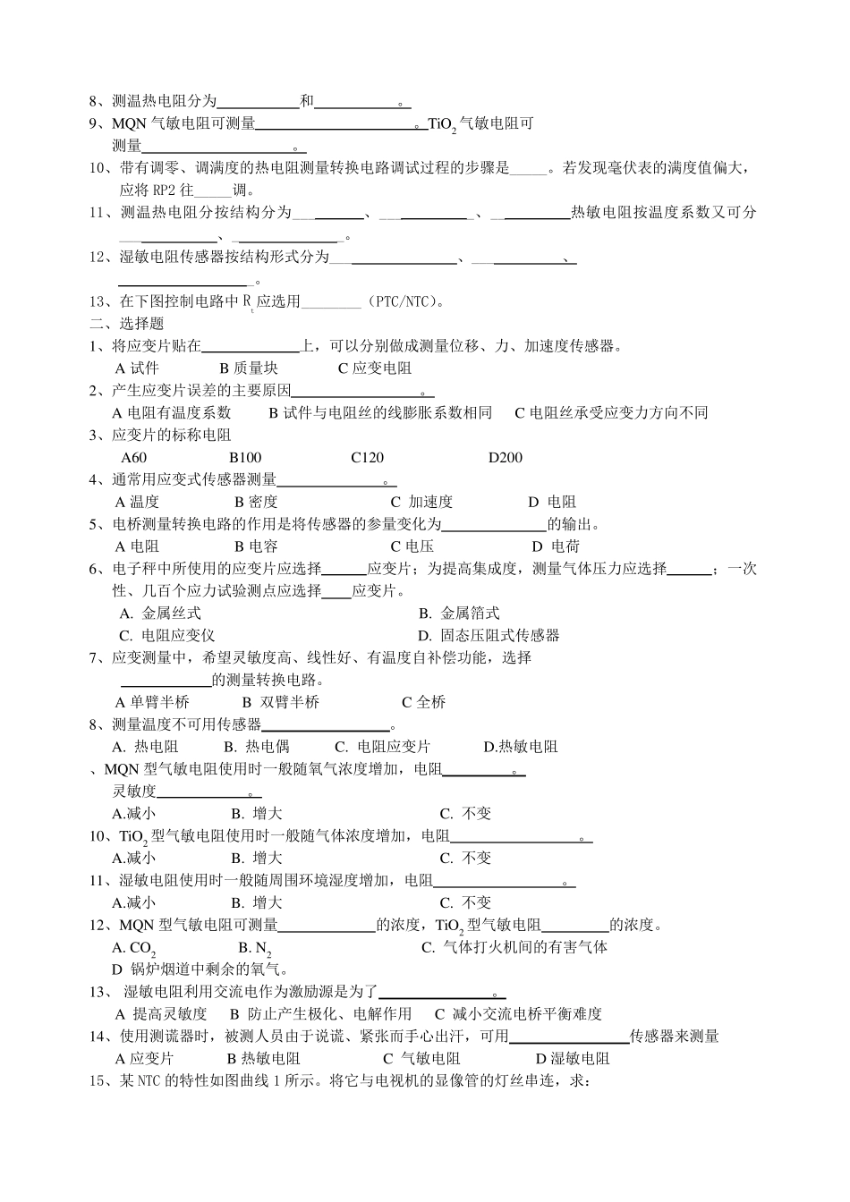 传感器题库及答案_第3页