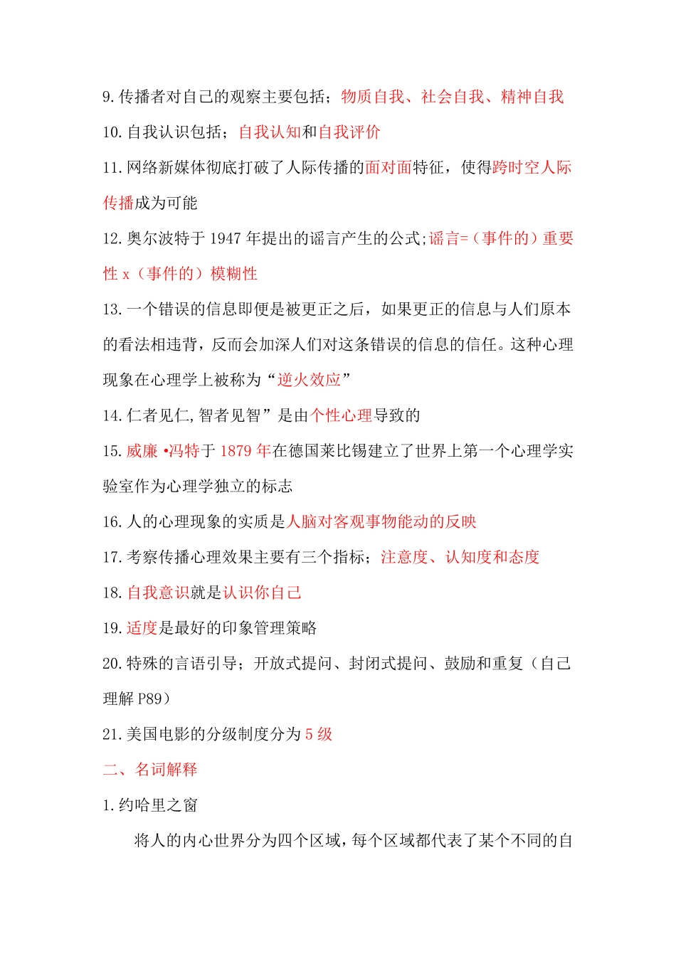 传播心理学知识点_第2页