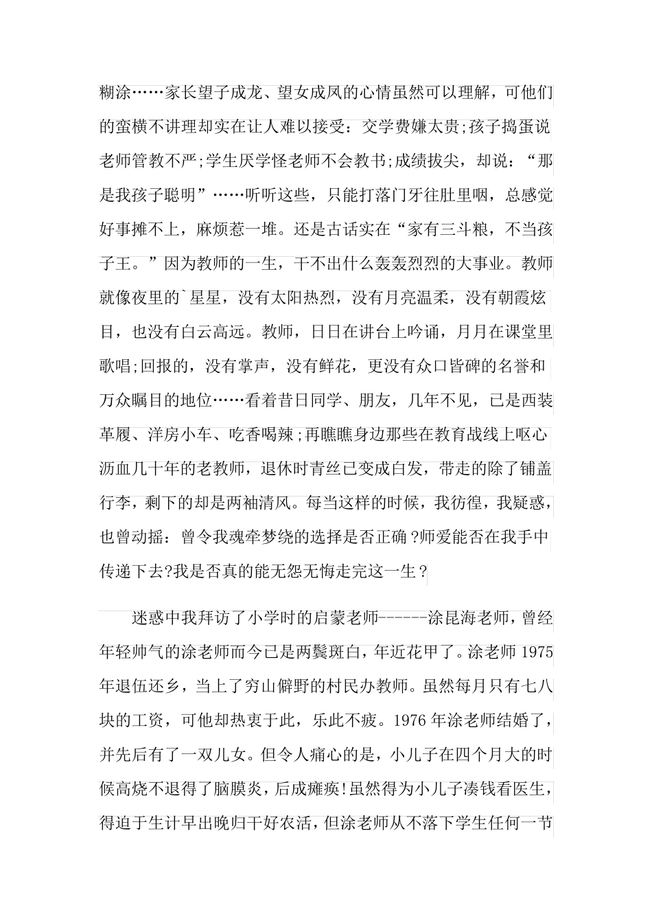 传递爱心演讲稿5篇_第2页