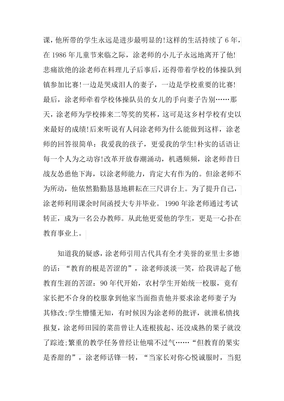 传递爱心演讲稿5篇_第3页