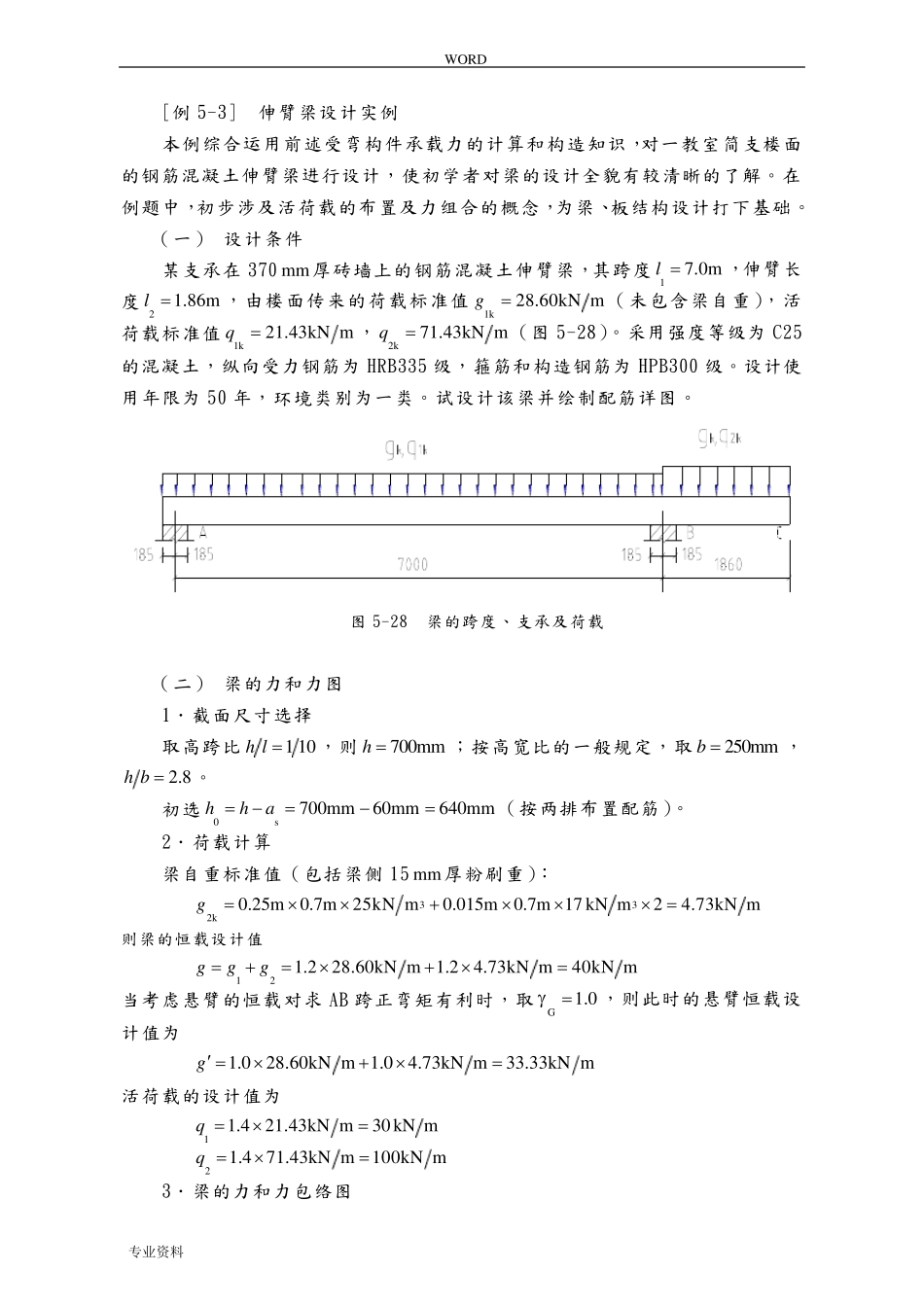 伸臂梁设计实例_第1页