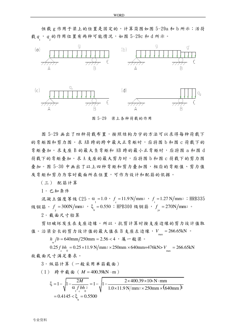 伸臂梁设计实例_第2页