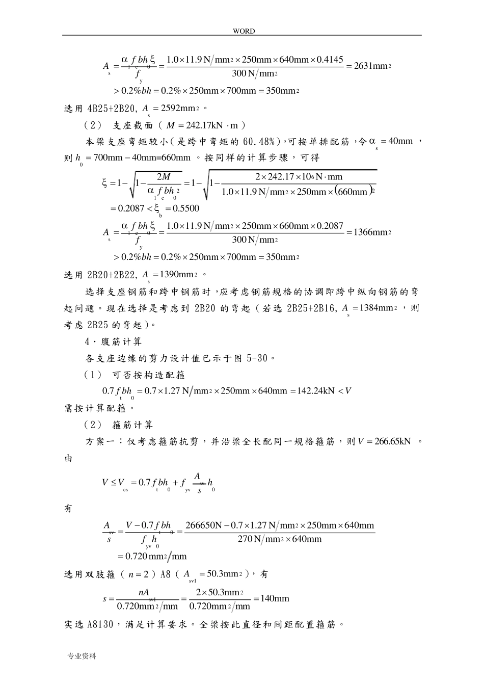 伸臂梁设计实例_第3页