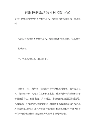 伺服控制系统的4种控制方式