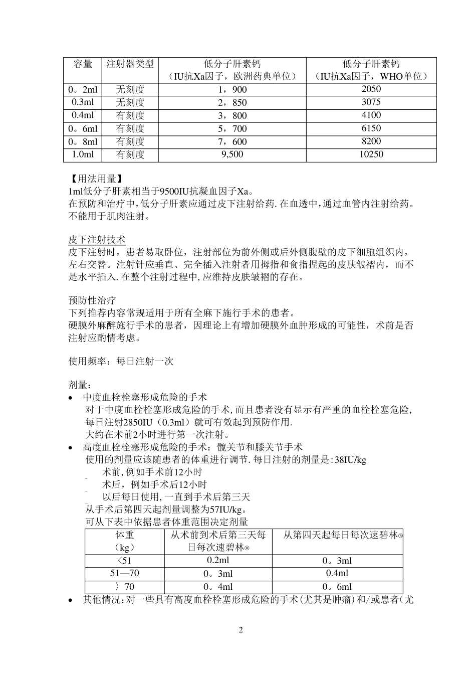 低分子肝素钙注射液说明书--速碧林_第2页