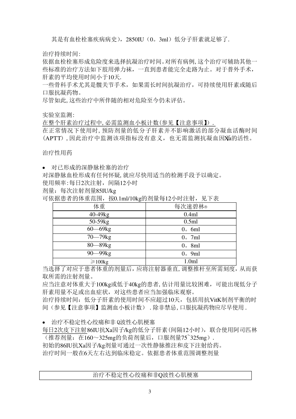 低分子肝素钙注射液说明书--速碧林_第3页