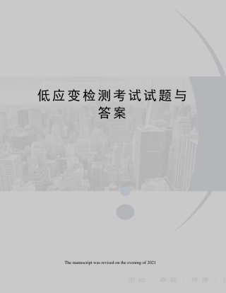 低应变检测考试试题与答案