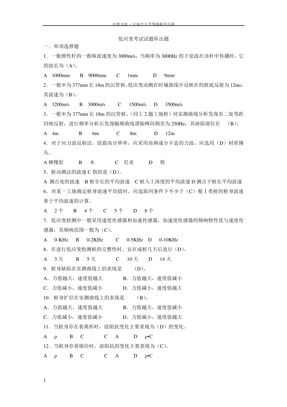 低应变考试试题库出题_第1页