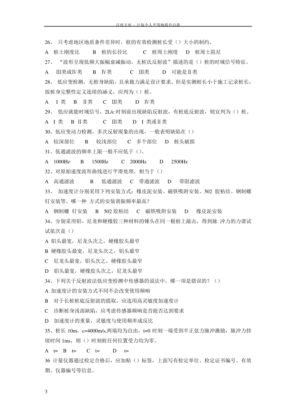 低应变考试试题库出题_第3页
