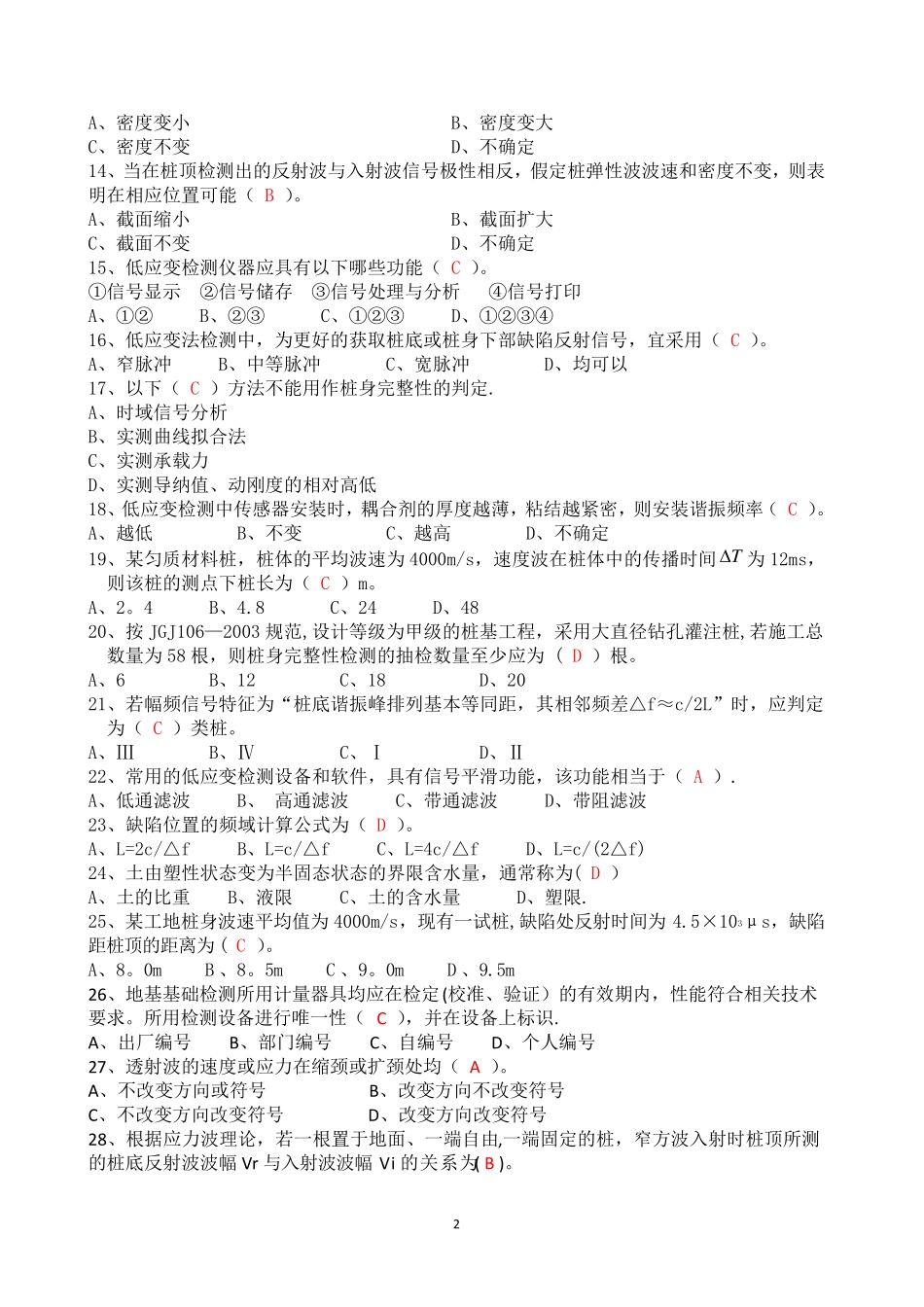 低应变考试题【范本模板】_第2页