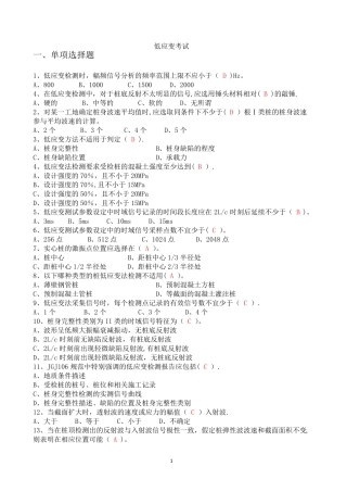 低应变考试题【范本模板】