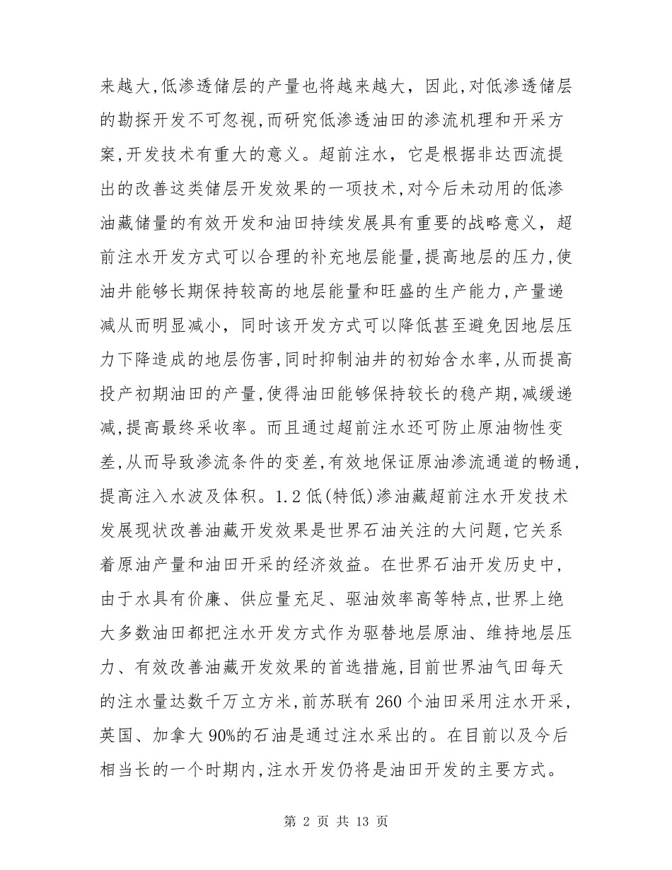 低渗透油田开发._第2页