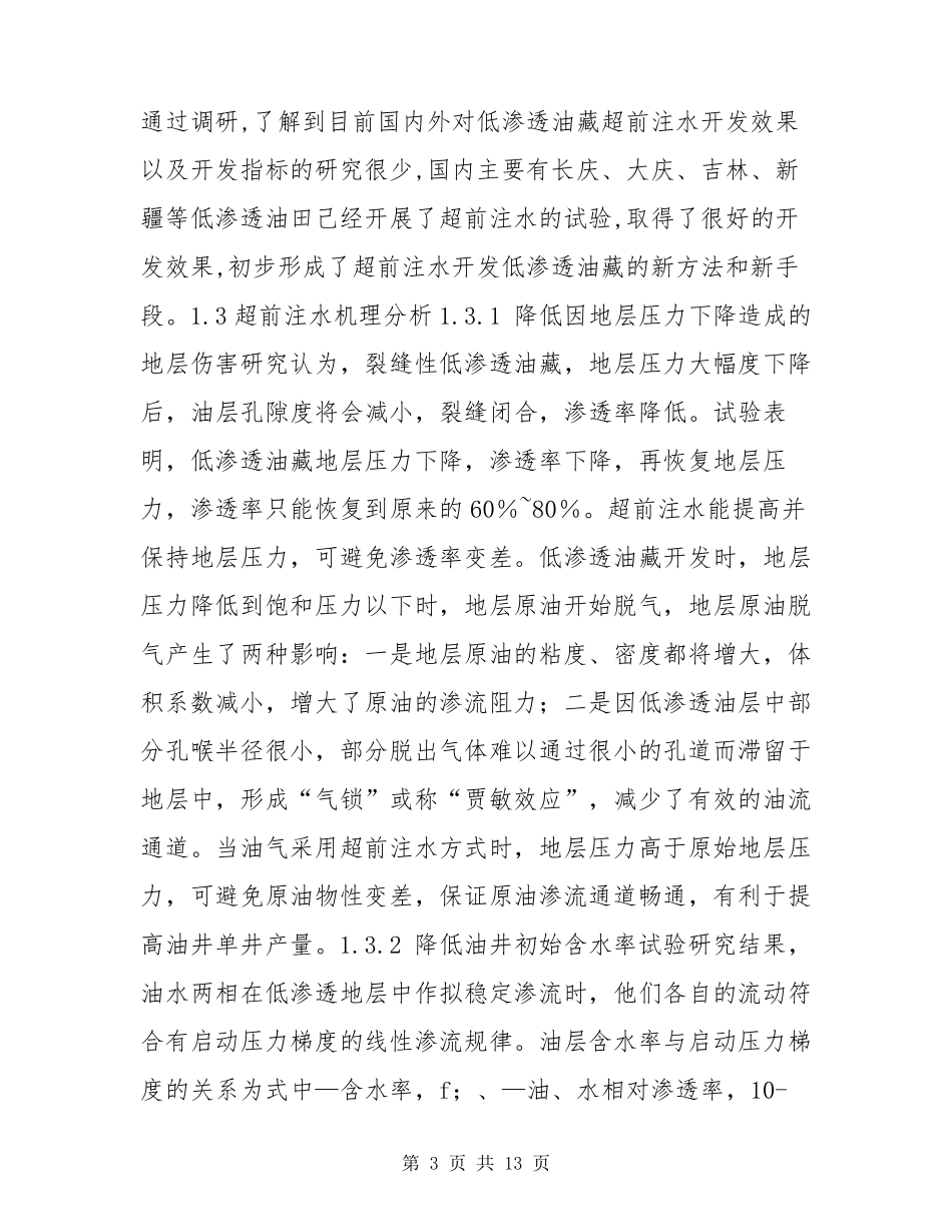 低渗透油田开发._第3页