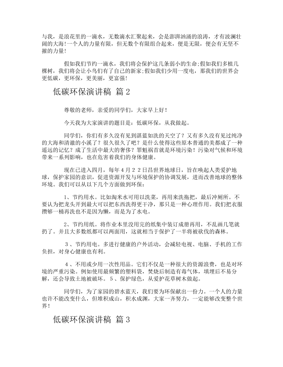 低碳环保演讲稿_第2页