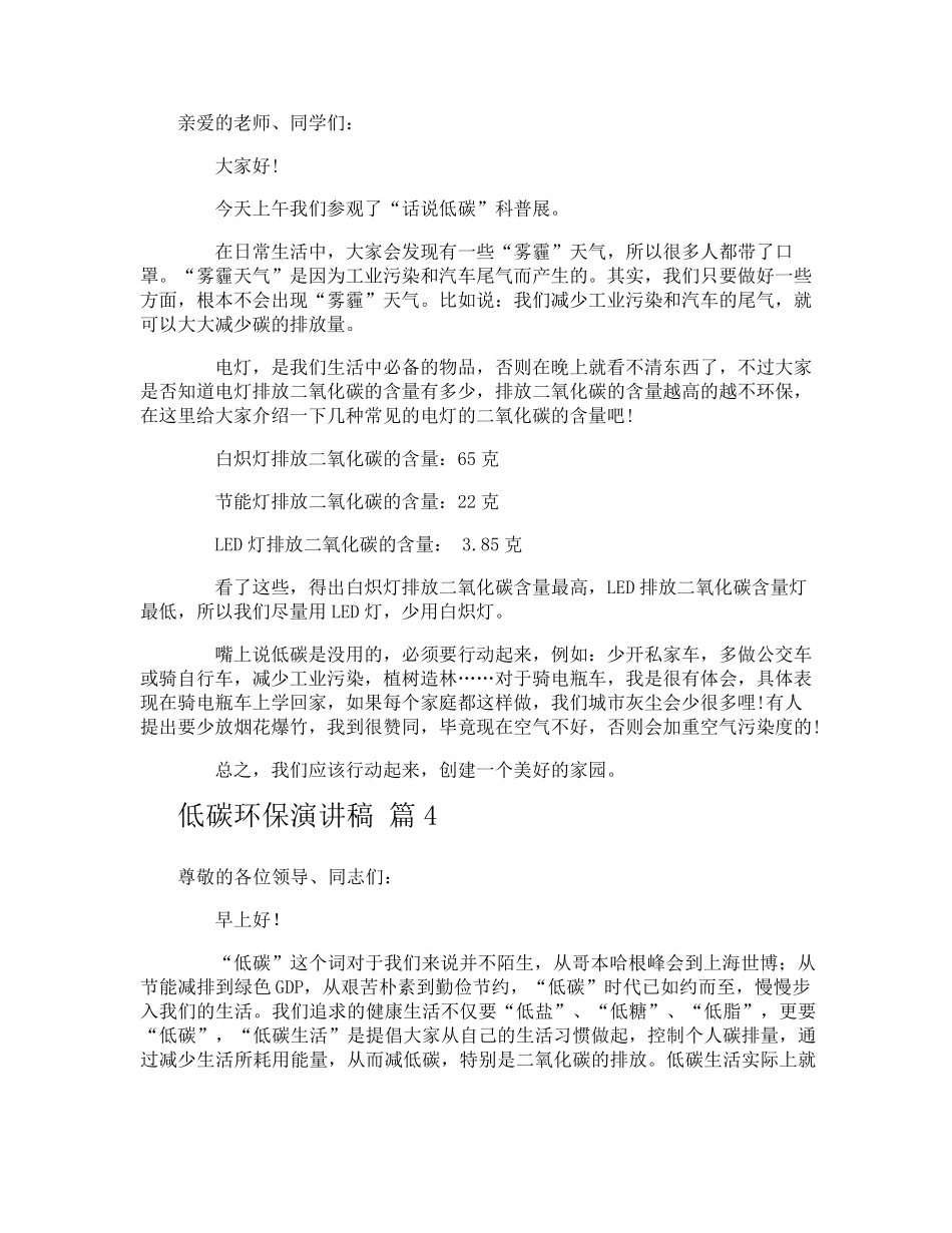 低碳环保演讲稿_第3页