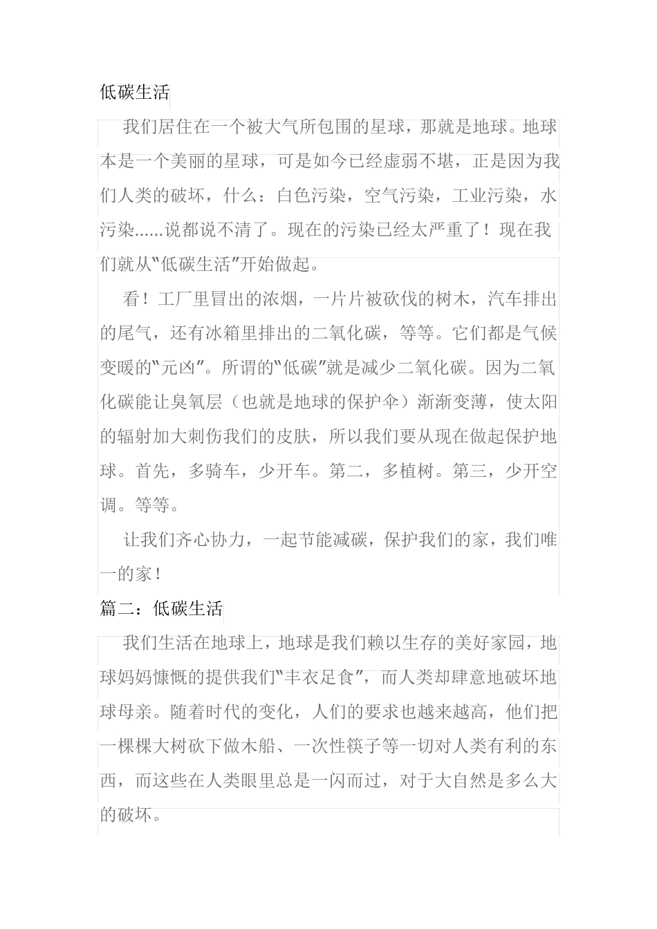 低碳生活作文_第1页