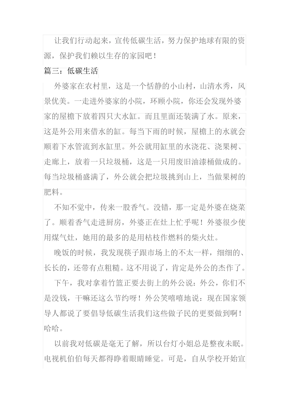 低碳生活作文_第3页
