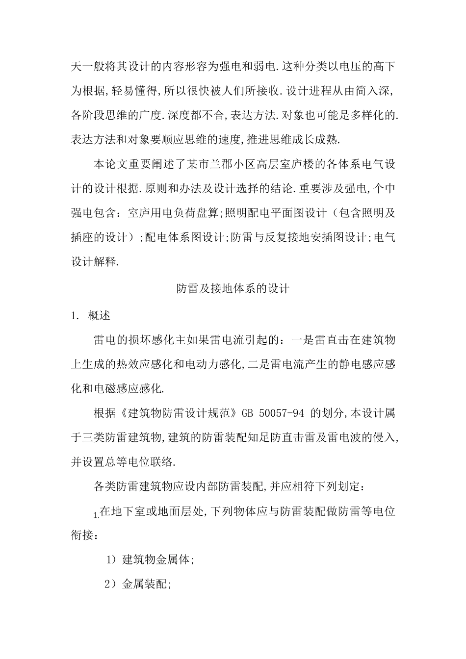 住宅小区防雷及接地设计_第2页