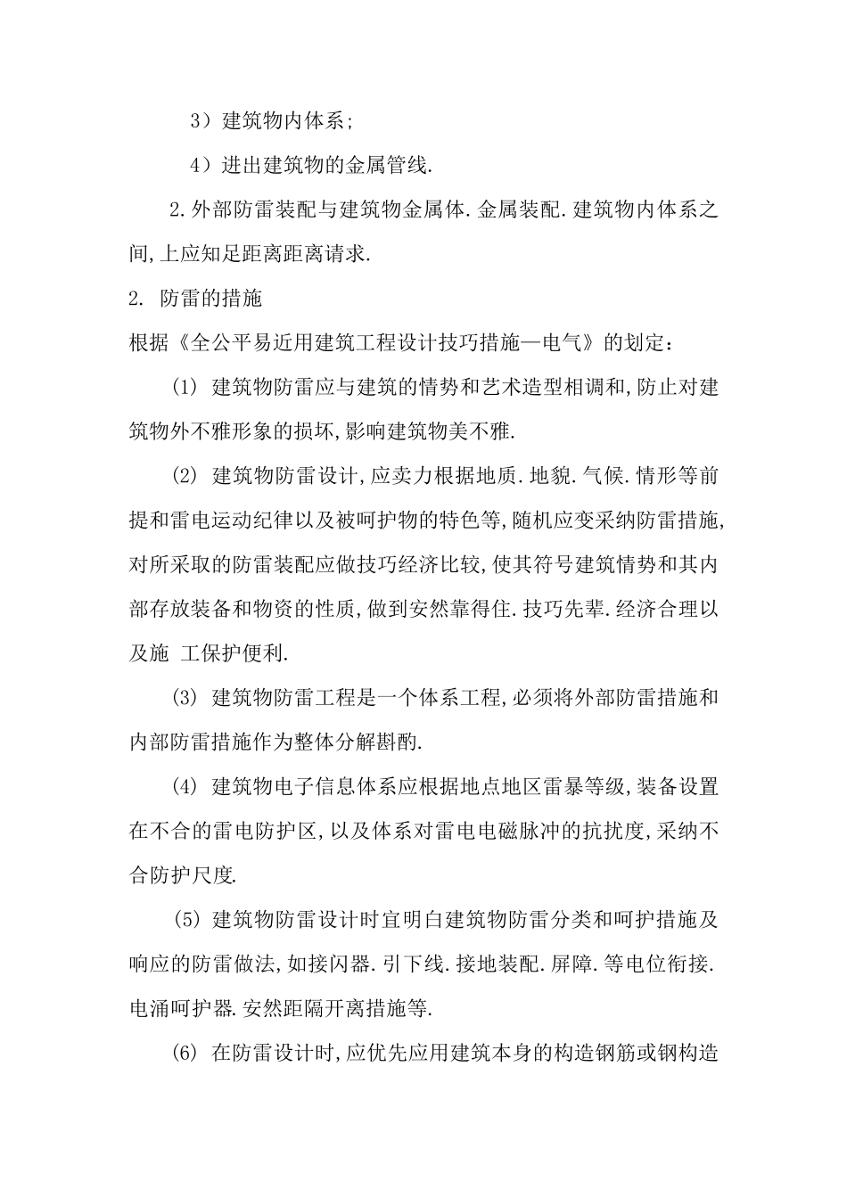 住宅小区防雷及接地设计_第3页