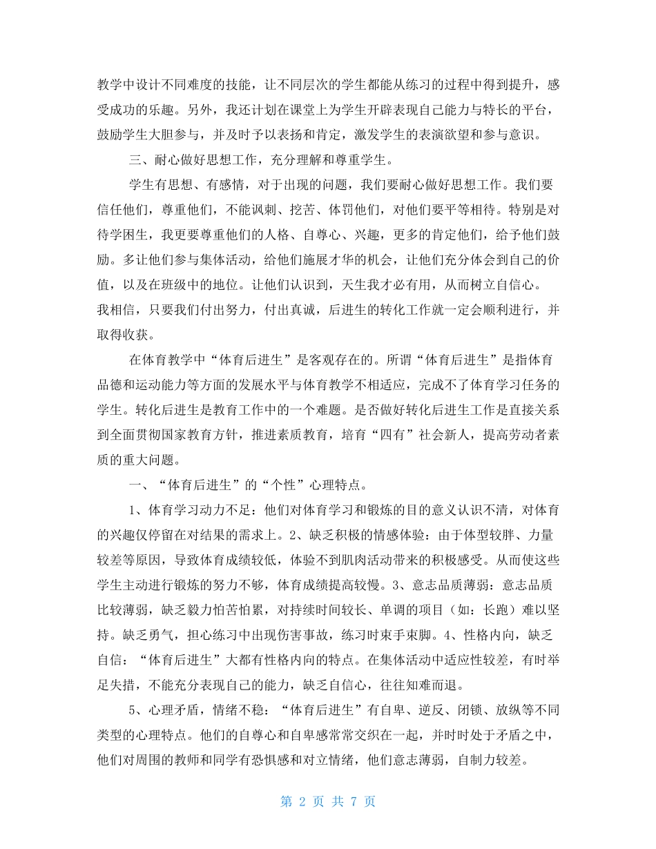 体育培优辅差记录表 体育培优辅差计划 _第2页