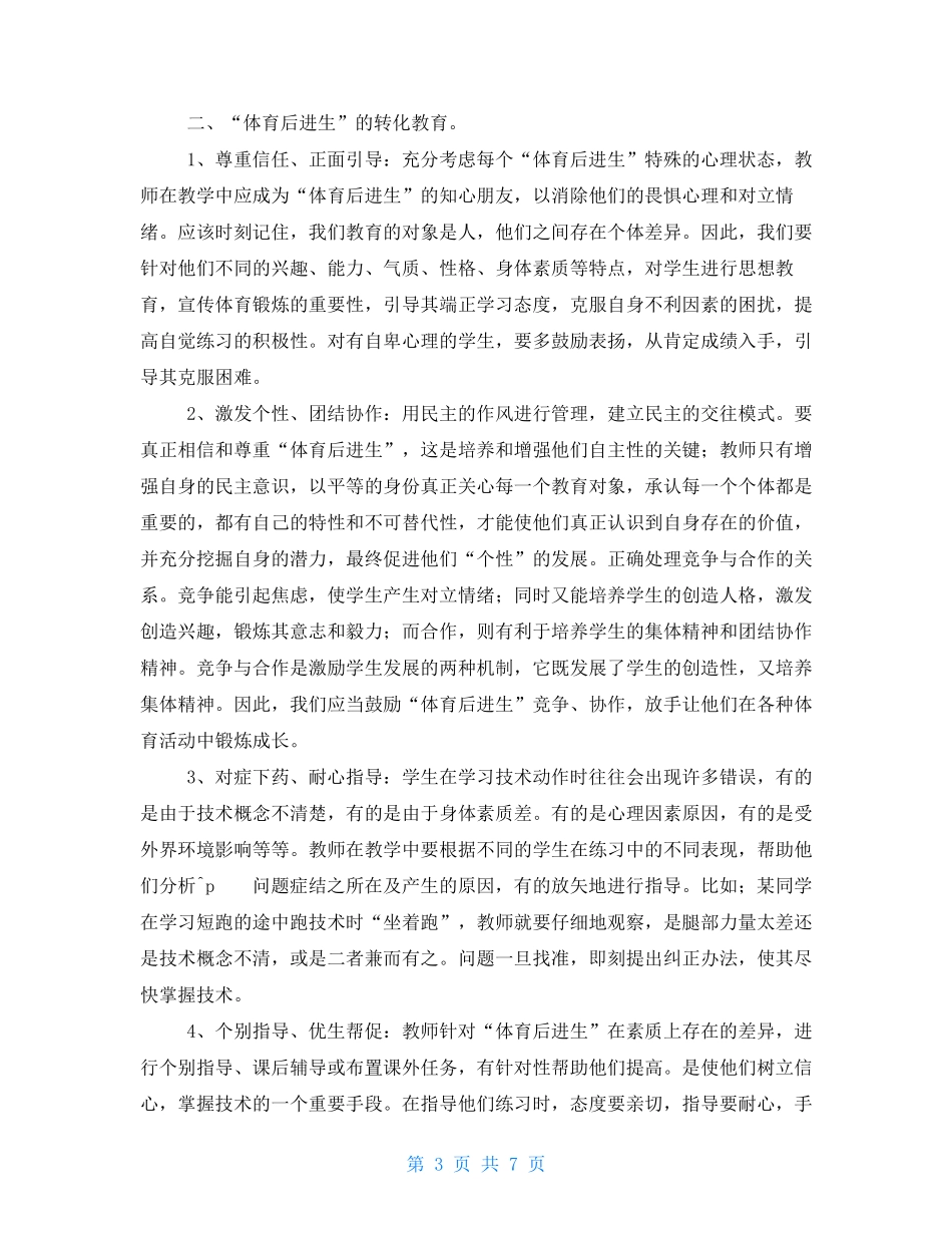 体育培优辅差记录表 体育培优辅差计划 _第3页