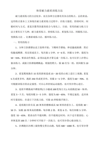 体育耐力素质训练方法