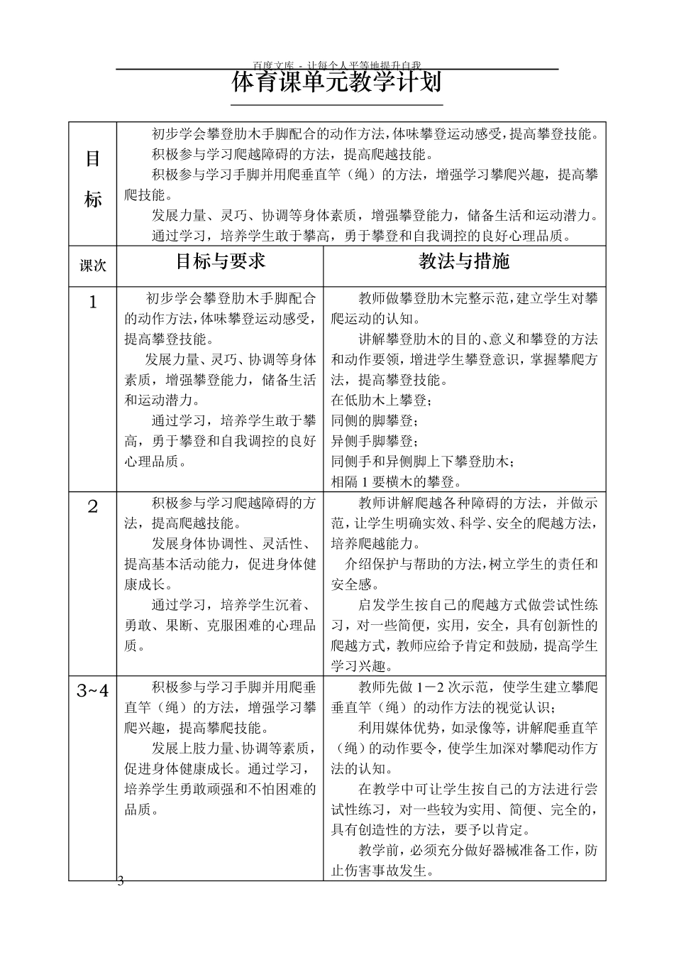 体育课单元教学计划(一年级)_第3页