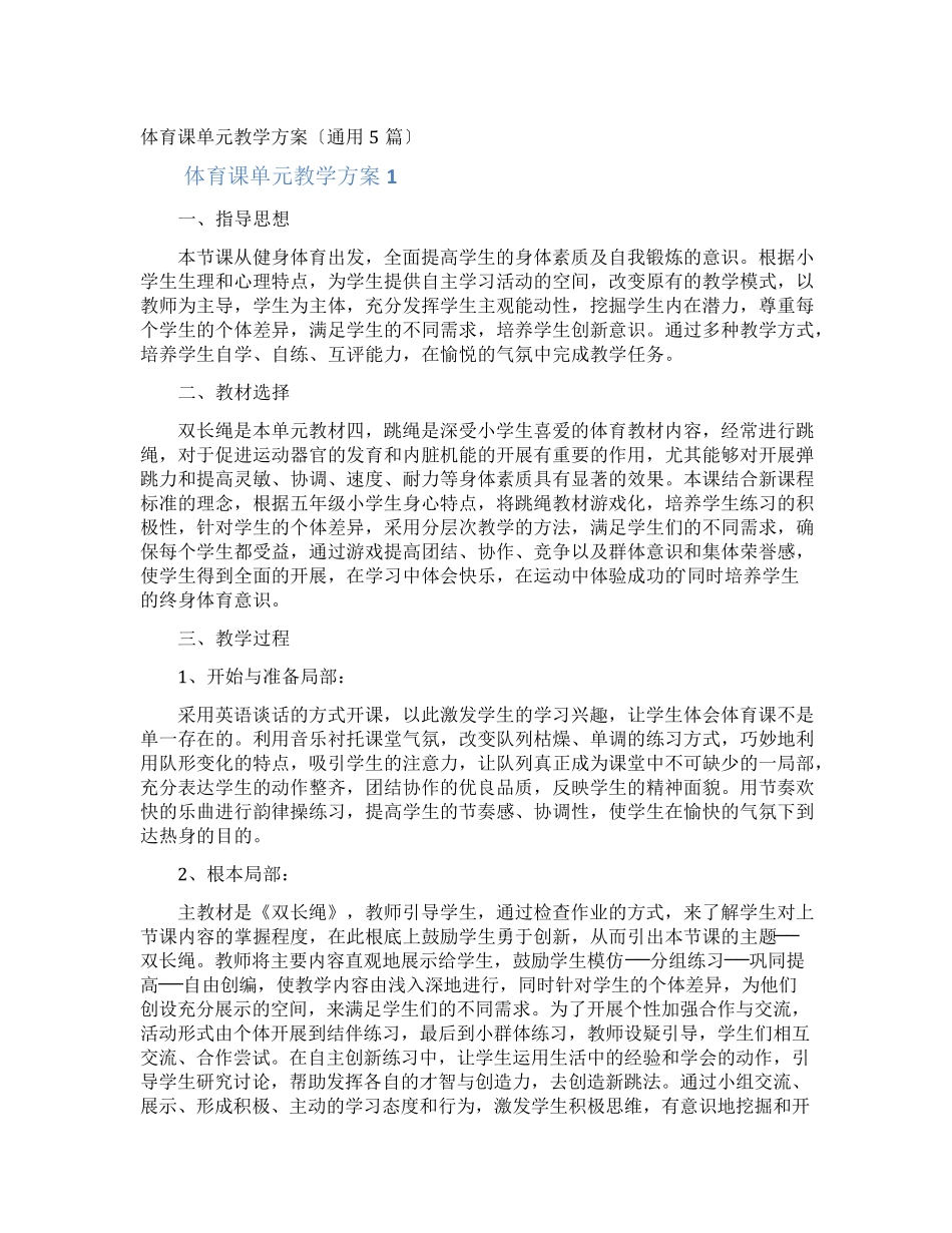 体育课单元教学计划_第1页