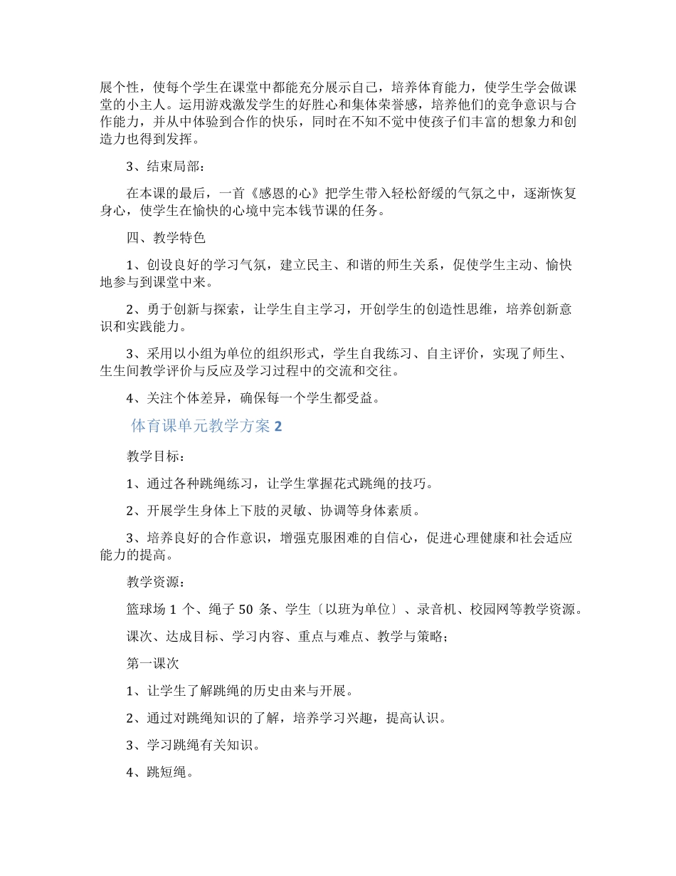 体育课单元教学计划_第2页