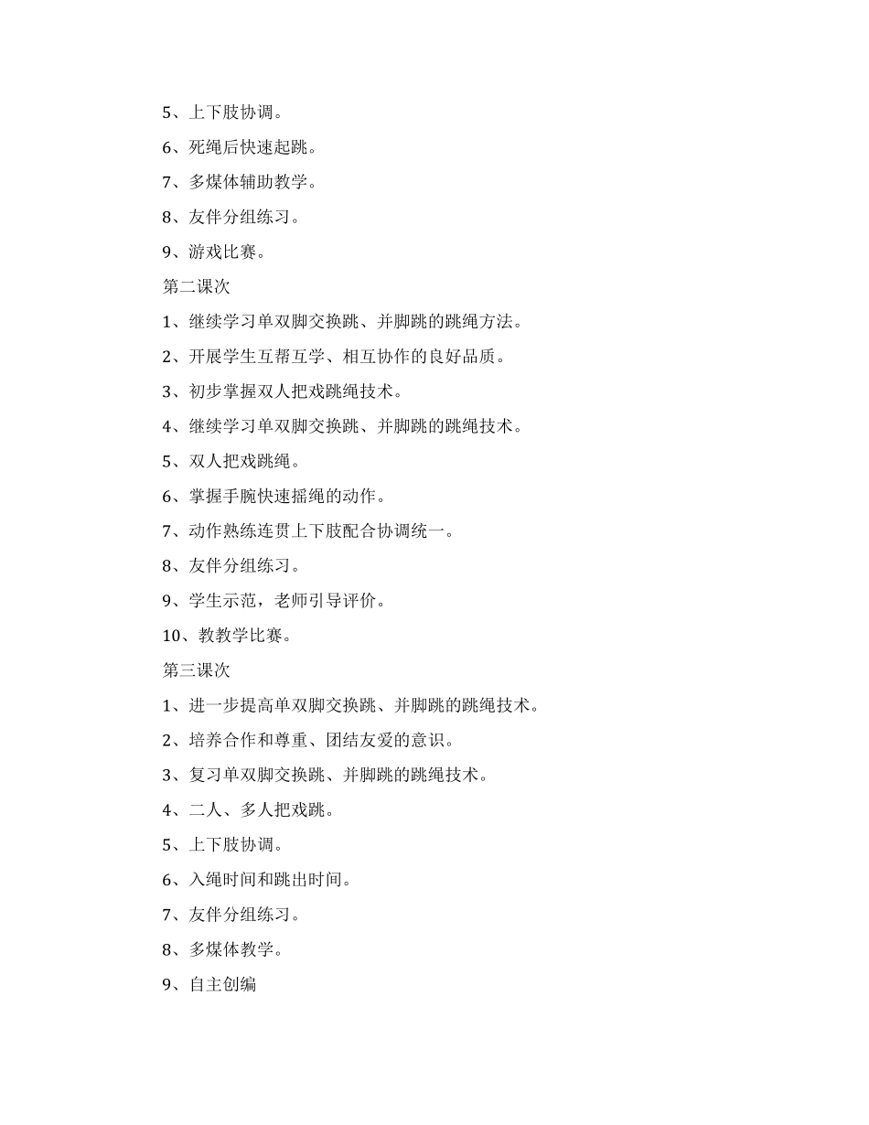 体育课单元教学计划_第3页