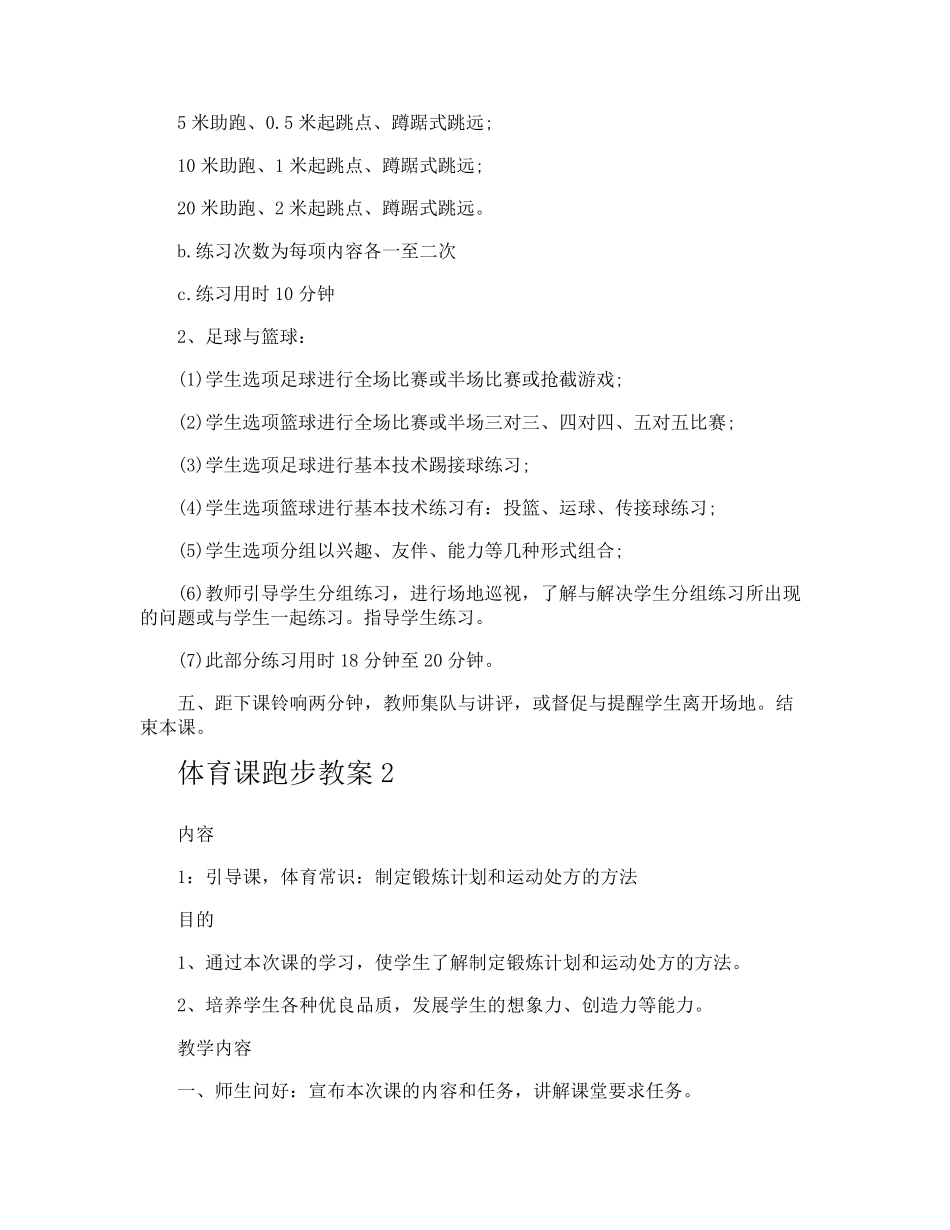 体育课跑步教案_第2页