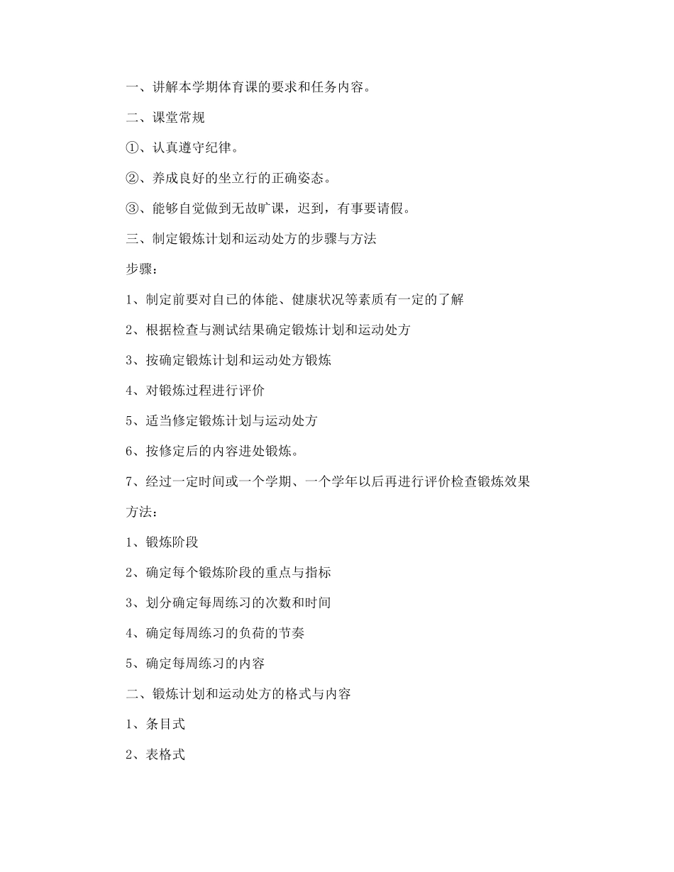 体育课跑步教案_第3页