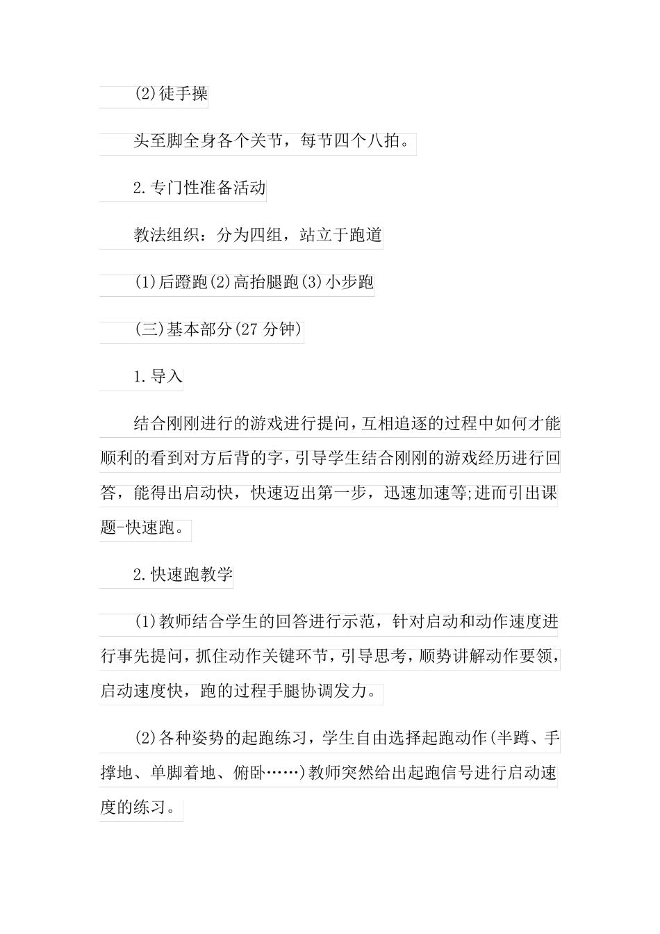 体育跑步教学设计_第3页