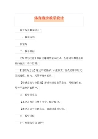 体育跑步教学设计