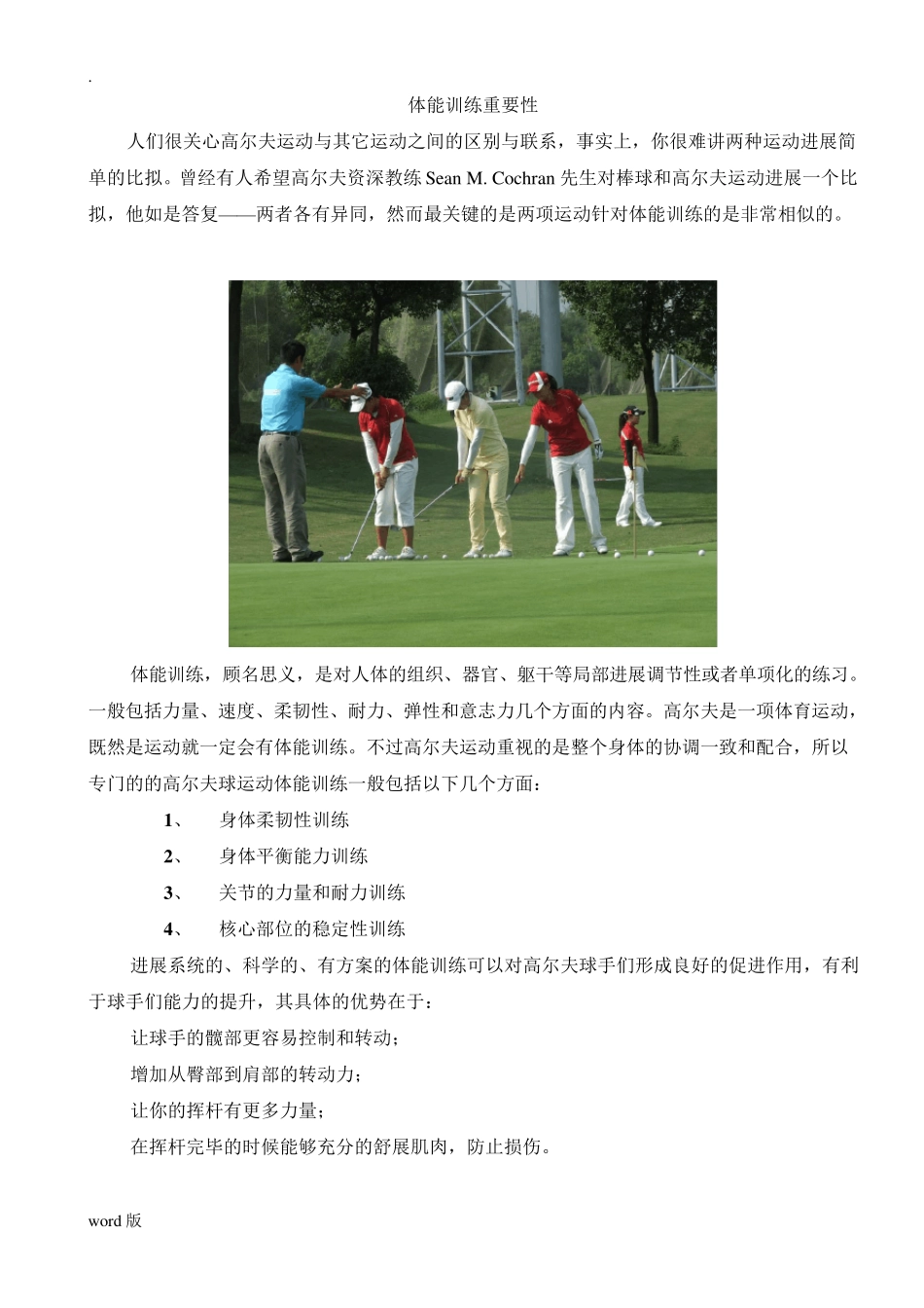 体能训练方法_第1页