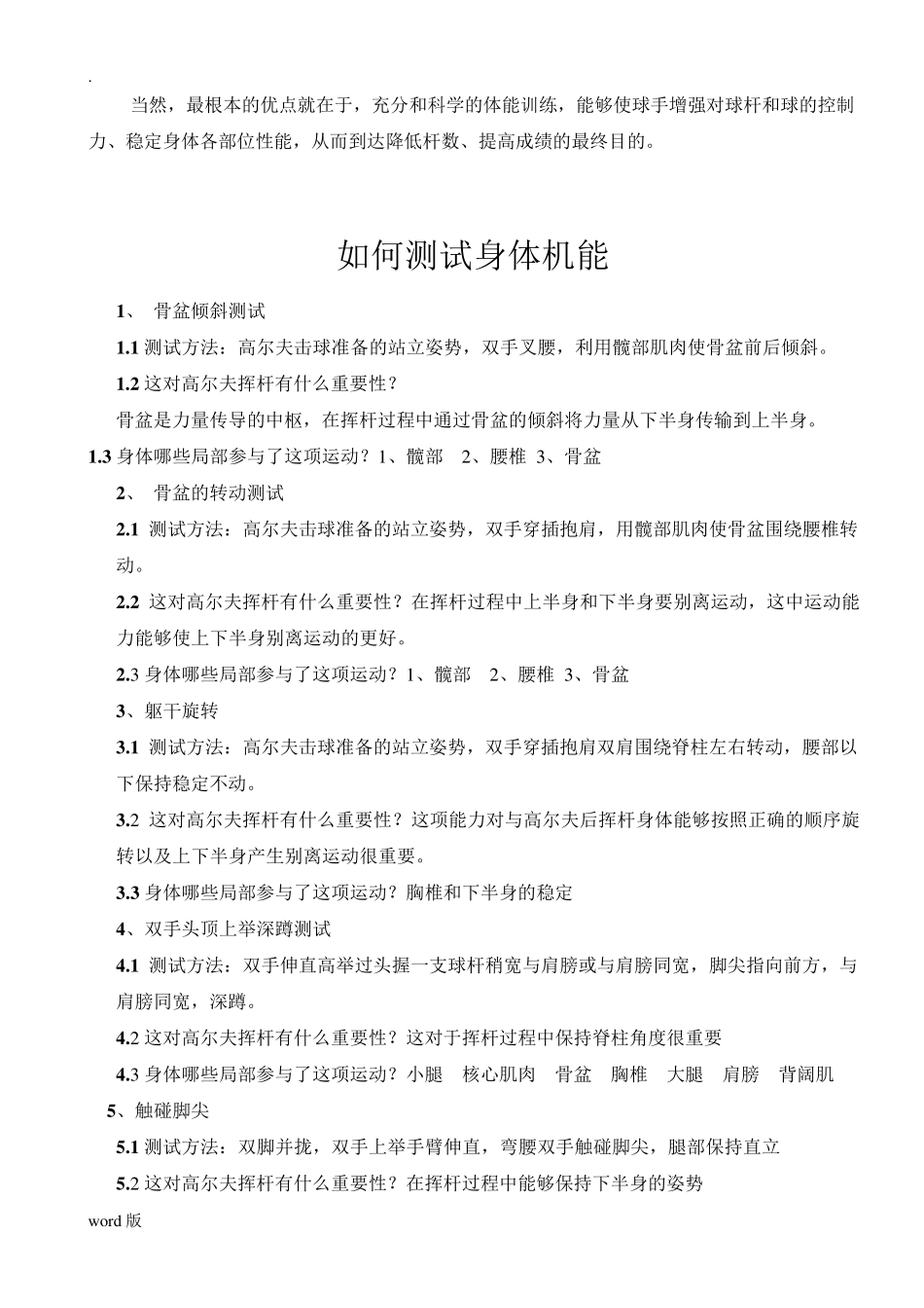 体能训练方法_第2页