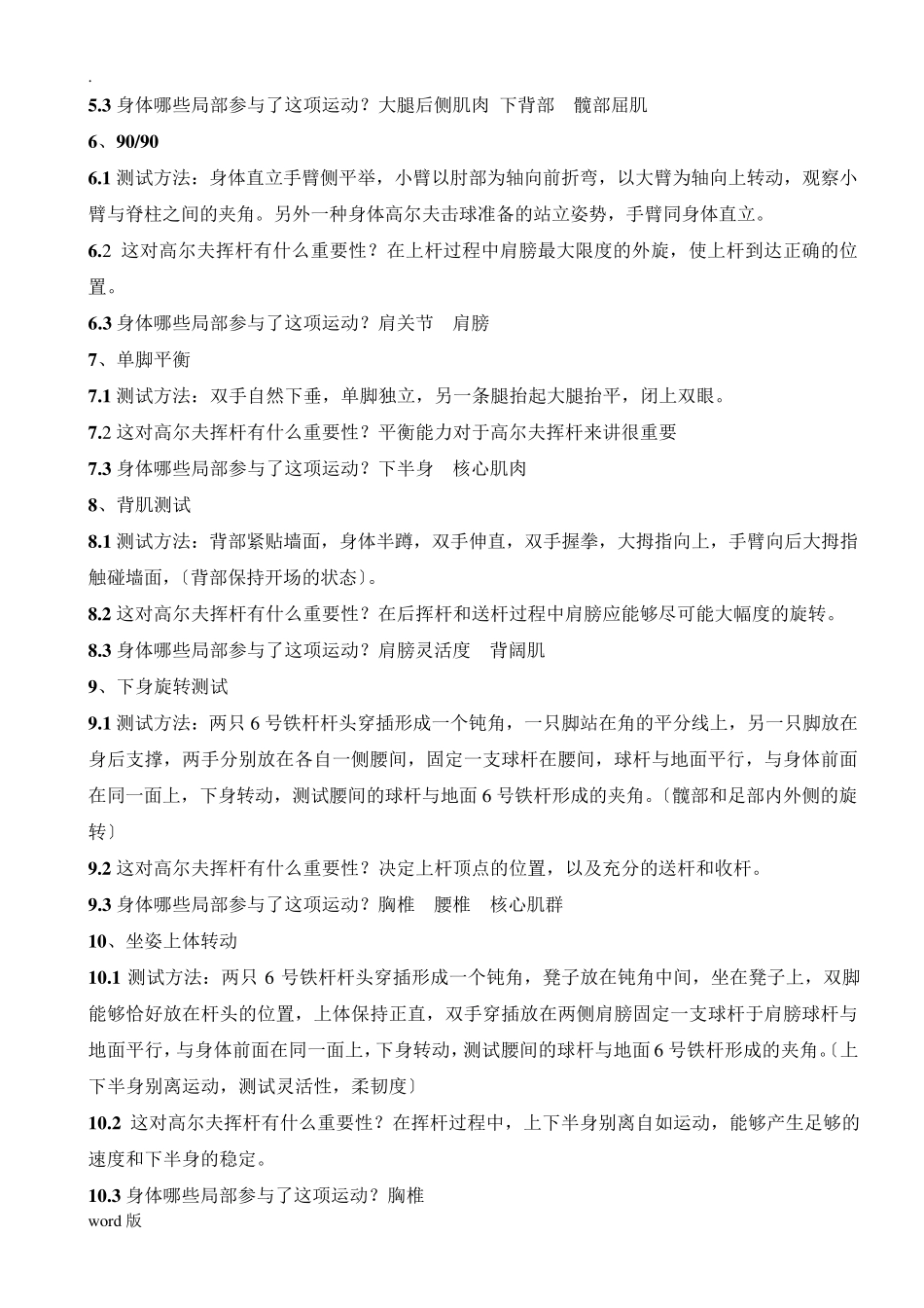 体能训练方法_第3页