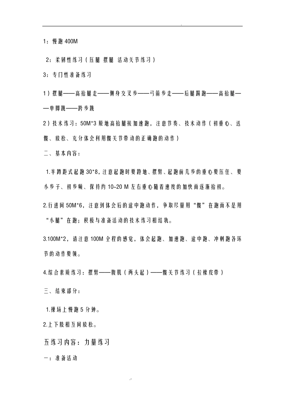 体适能训练方法_第3页