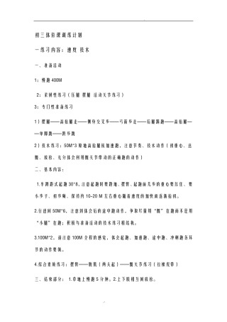 体适能训练方法