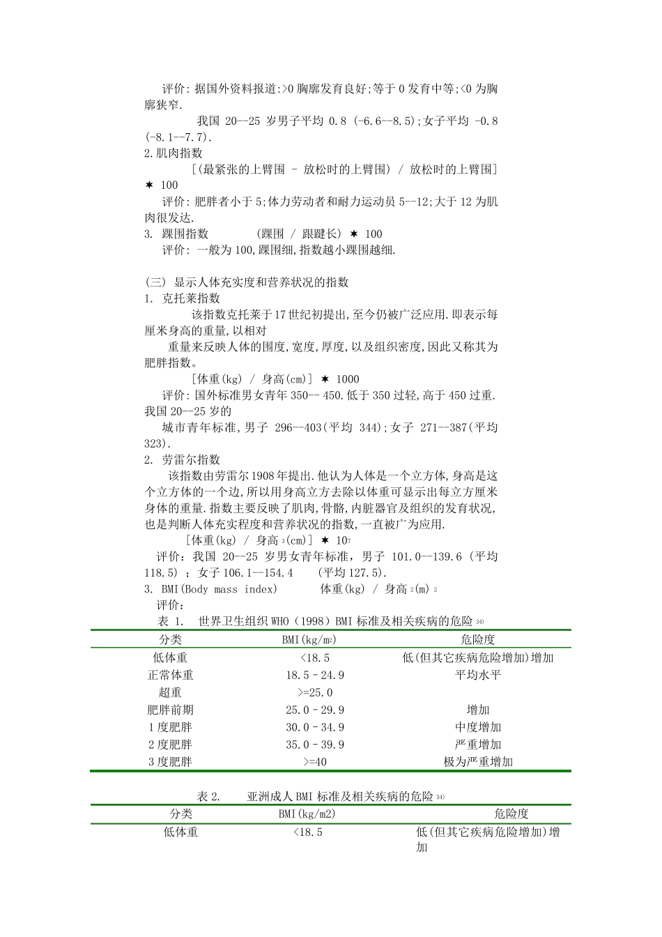 体适能评定理论与方法实验指导_第2页
