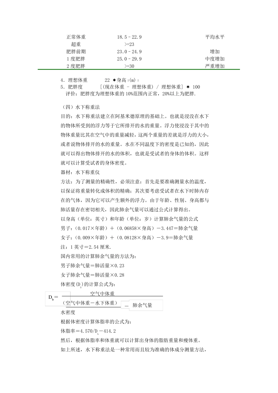 体适能评定理论与方法实验指导_第3页
