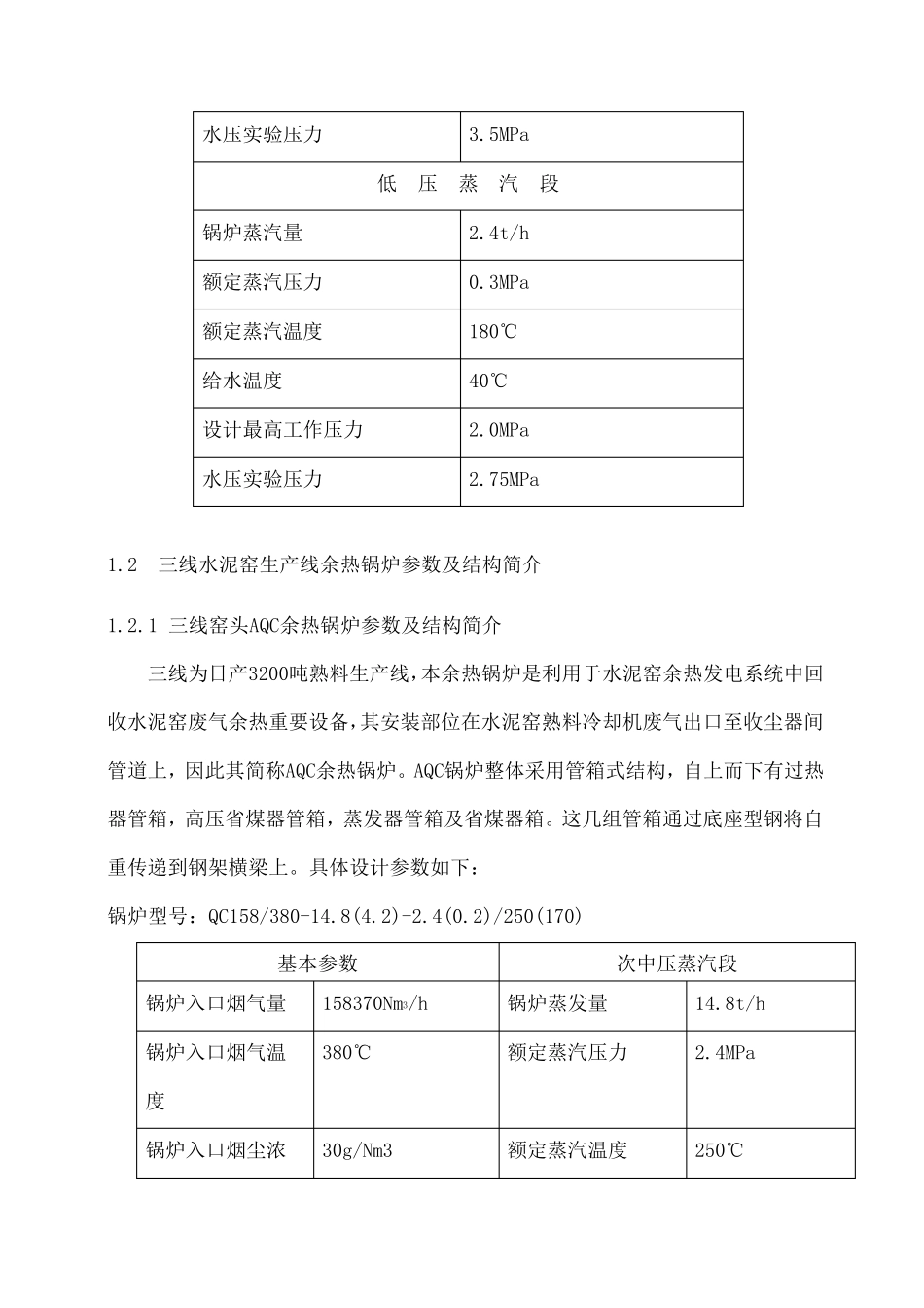 余热发电锅炉篇_第3页
