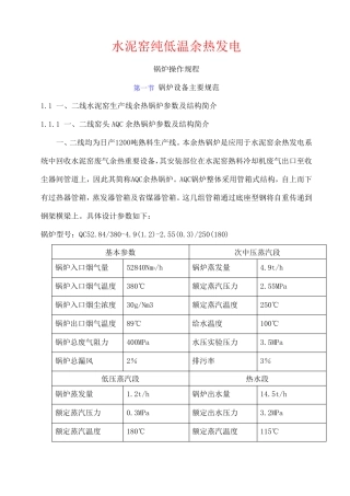 余热发电锅炉篇