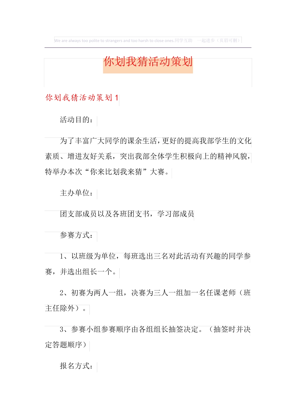 你划我猜活动策划_第1页