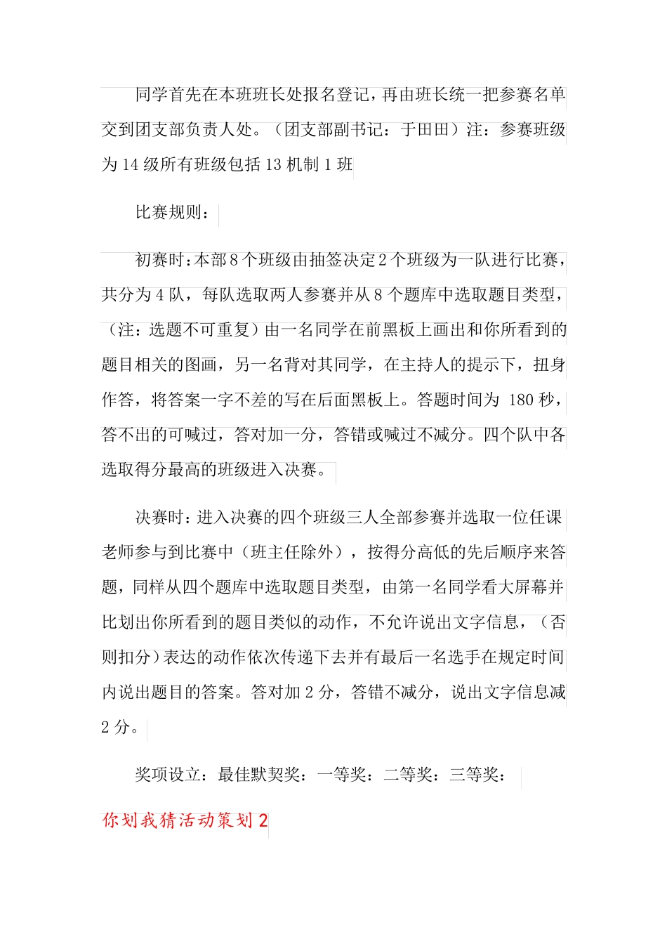 你划我猜活动策划_第2页