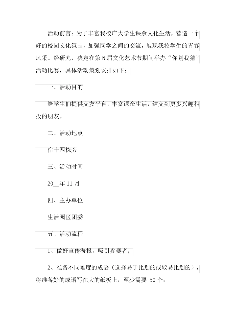 你划我猜活动策划_第3页